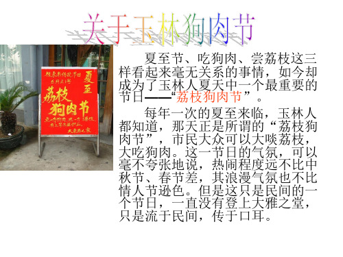 玉林狗肉节 勿删!!!