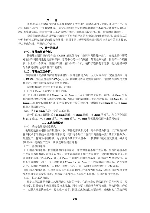 CA10B解放牌汽车“前刹车调整臂外壳” 课程设计说明书