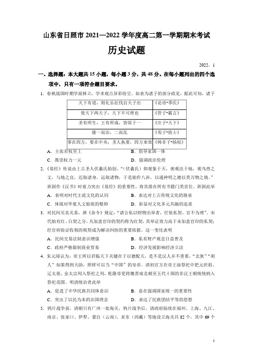 2021-2022学年山东省日照市高二第一学期期末考试历史试题(Word版)