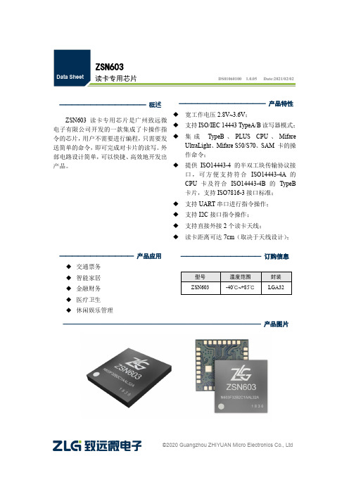 ZSN603 读卡专用芯片说明书