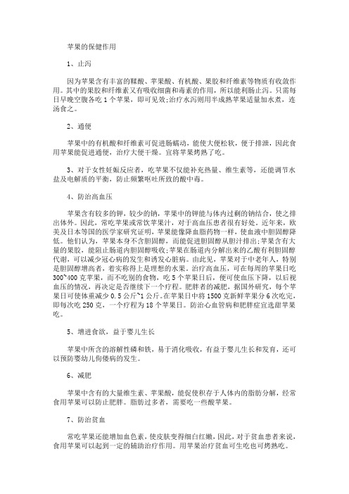 苹果不为人知的九大健康益处