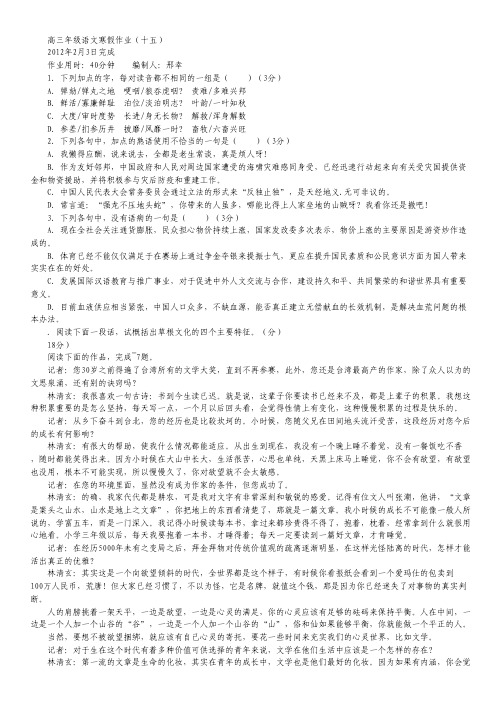 江苏省兴化市高三上学期寒假作业(15)(语文).pdf