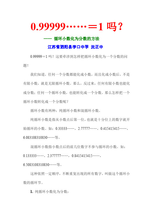 0.99999……=1吗？(江苏省泗阳县李口中学沈正中)