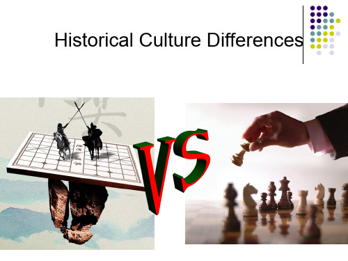 从中国象棋和国际象棋看中西方历史文化差异