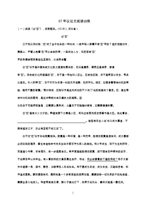 07年议论文阅读