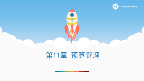 《财务管理信息化》PPT 第11章