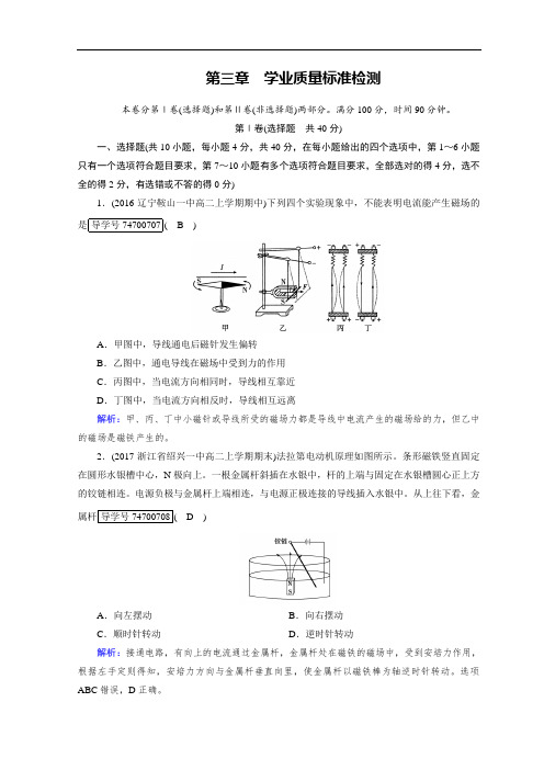 2017-2018学年高二物理选修3-1习题：学业质量标准检测3 含答案 精品