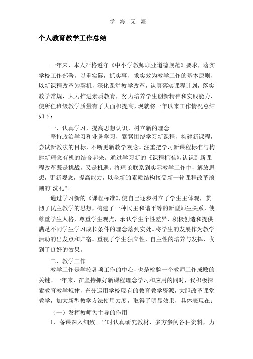 2020年教育教学个人工作总结.pptx