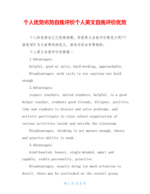 个人优势劣势自我评价个人英文自我评价优势