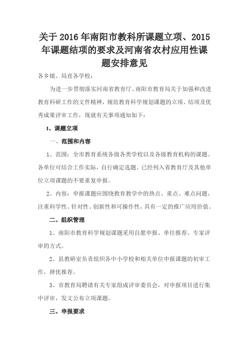2016年南阳市教科所课题立项、2015年课题结项