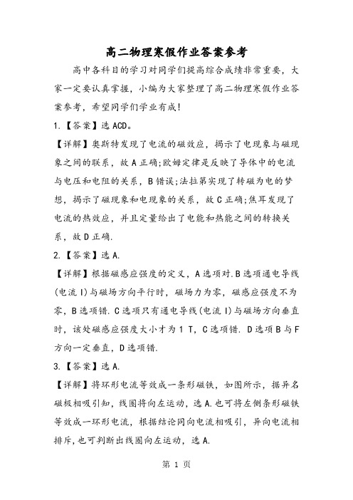 高二物理寒假作业答案参考