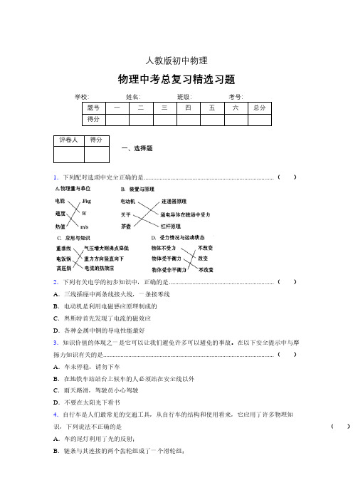 (人教版)物理中考总复习精选习题 (2622)