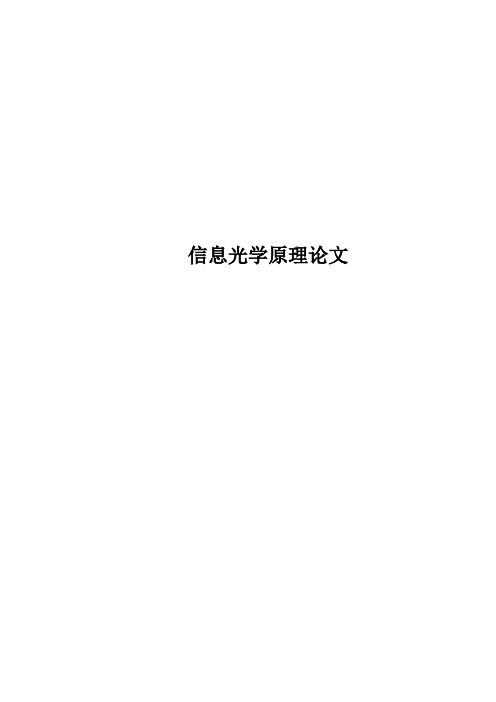 4f系统的推导及作用