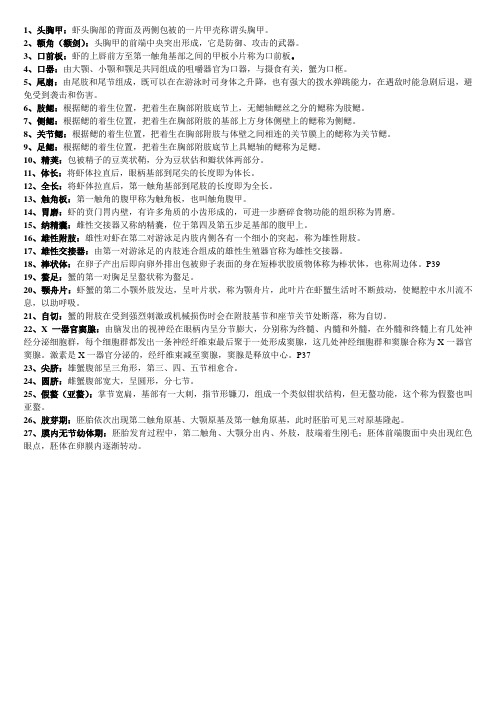 虾蟹生物学重点