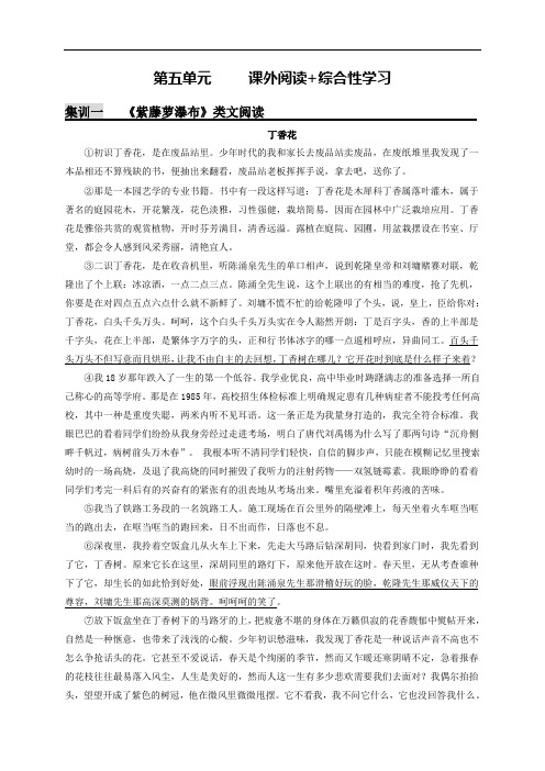 第五单元   课外阅读+综合性学习(解析版)