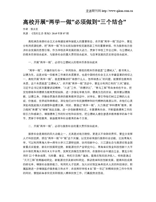 高校开展“两学一做”必须做到“三个结合”