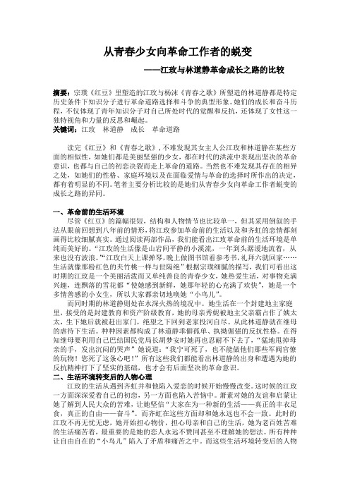 江玫和林道静革命之路的比较