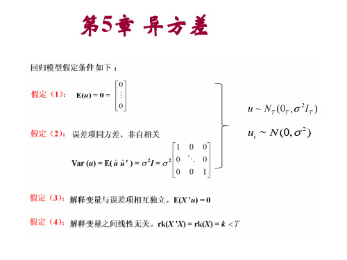05-异方差