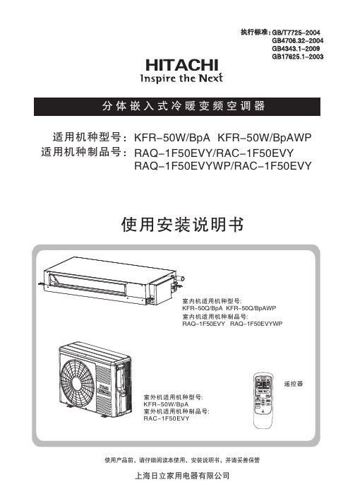 上海日立家用电器有限公司空调使用说明书