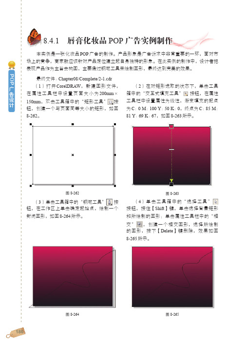 唇膏化妆品POP 广告实例制作_POP广告设计_[共6页]