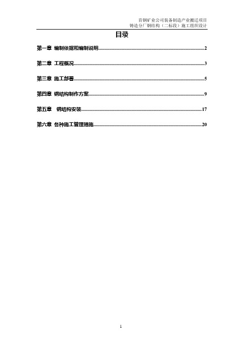铸造厂房施工方案【钢结构】