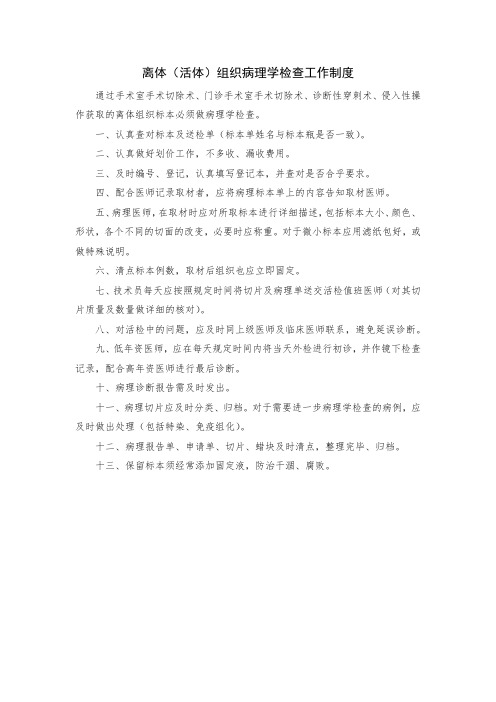 离体(活体)组织病理学检查工作制度