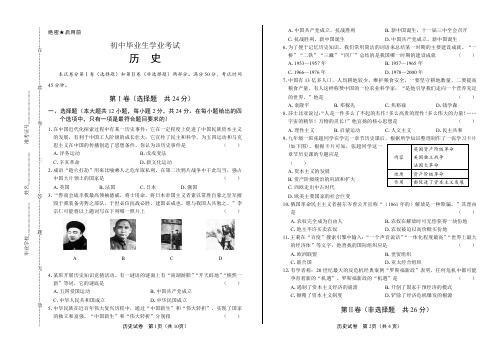 2020年中考历史模拟试卷含答案02