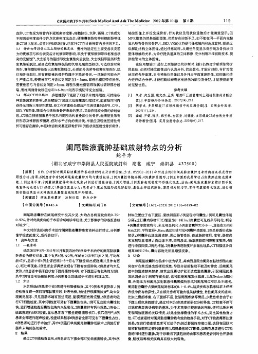 阑尾黏液囊肿基础放射特点的分析