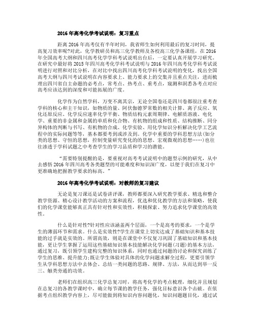 2016年高考化学考试说明