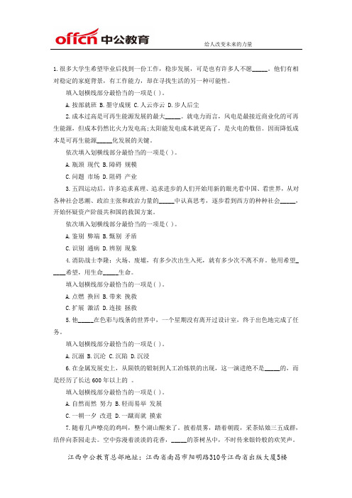 2015年江西三支一扶考试行测言语理解：词语的色彩义练习题与答案