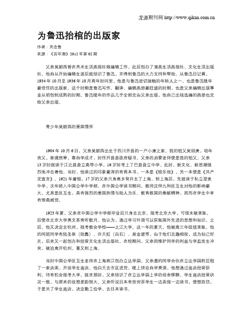 为鲁迅抬棺的出版家