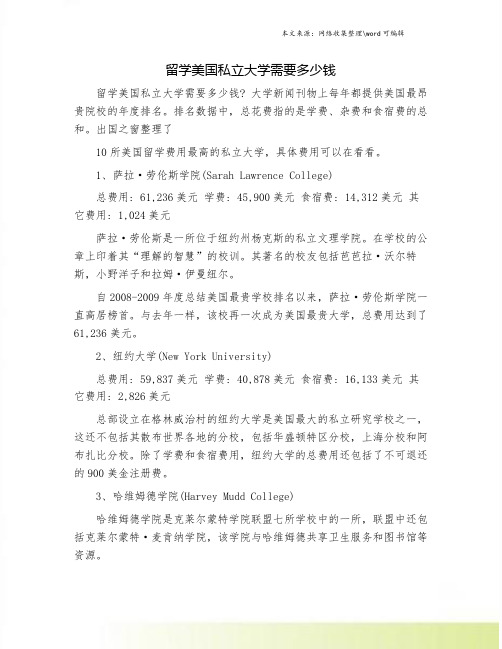 留学美国私立大学需要多少钱