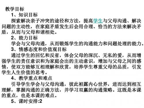 《两代人的对话课件》