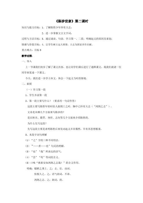 《陈涉世家》第二课时