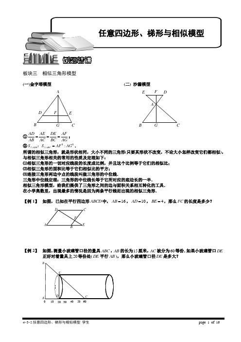 4-3-5 任意四边形、梯形与相似模型(三).学生版