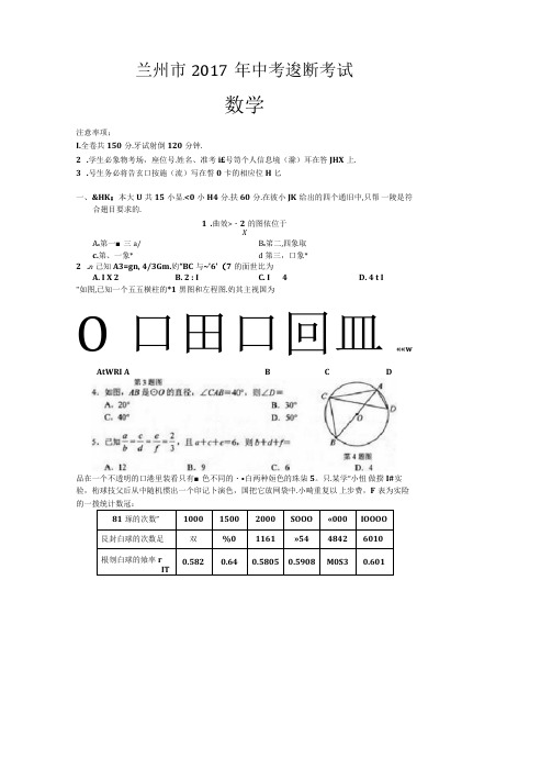 (完整版)2017兰州中考一诊数学试题及答案