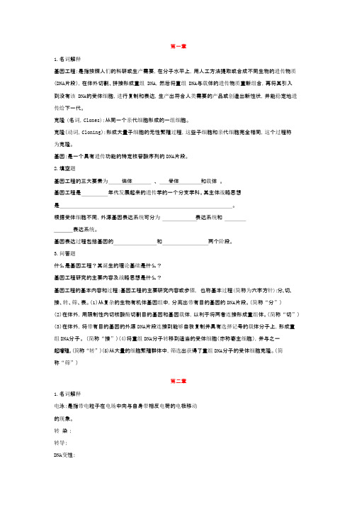 湖南农大《基因工程》复习资料