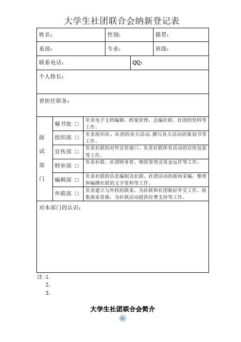纳新登记表