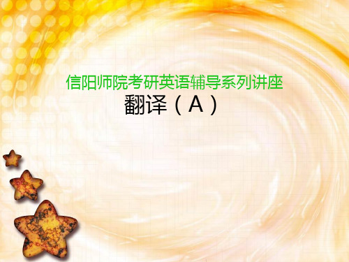 2019年考研翻译讲座   我们老师总结的精华  觉得值得收藏!!!!.ppt