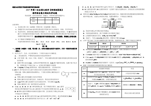 2019年3月2019届高三第一次全国大联考(新课标Ⅲ卷)化学卷(正式考试版)