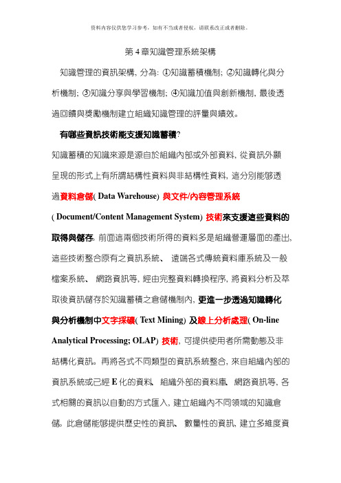 知识管理系统架构模板