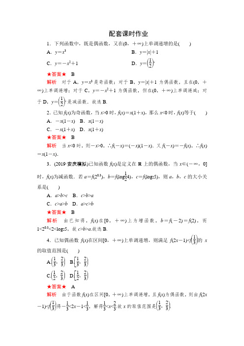 2020版高考理科数学(经典版)复习作业：第二章 函数与基本初等函数 第3讲 配套  