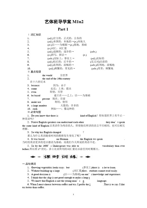 艺体导学案M1U2