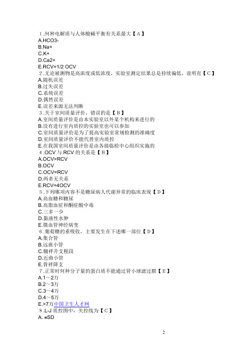 2012年检验士考试试题及答案si