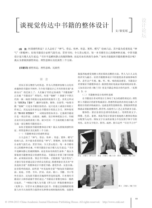 谈视觉传达中书籍的整体设计_徐雯瑶