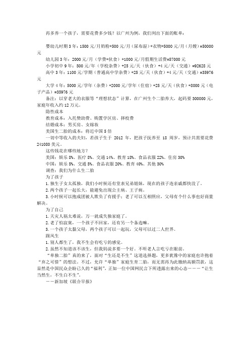 二胎经济学