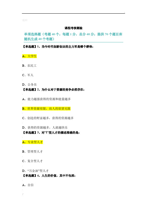 大学生创业就业期末考试