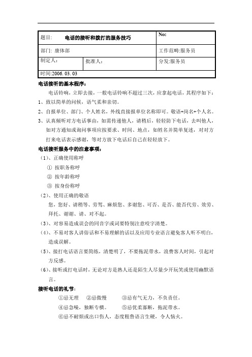 酒店KTV服务员电话的接听和拨打礼仪[最新]