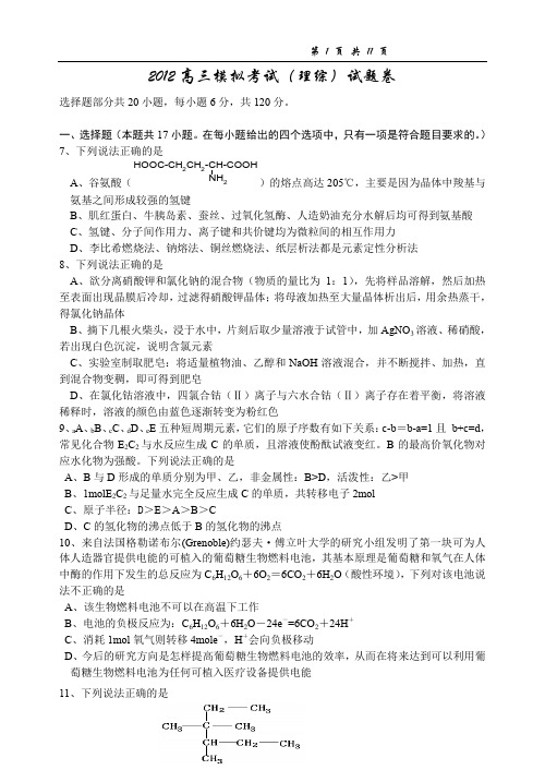 绍兴一中高三模拟考试理综试题卷