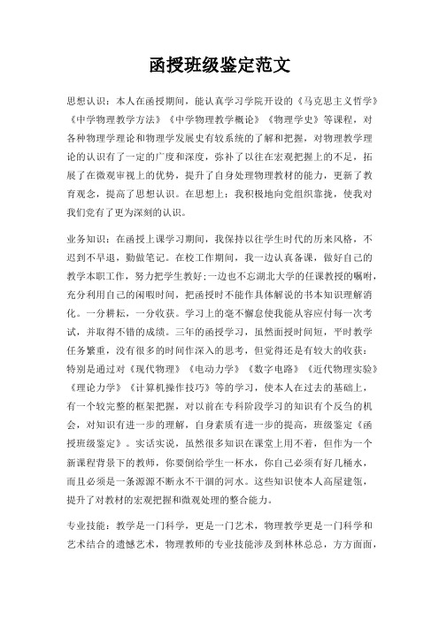 函授班级鉴定